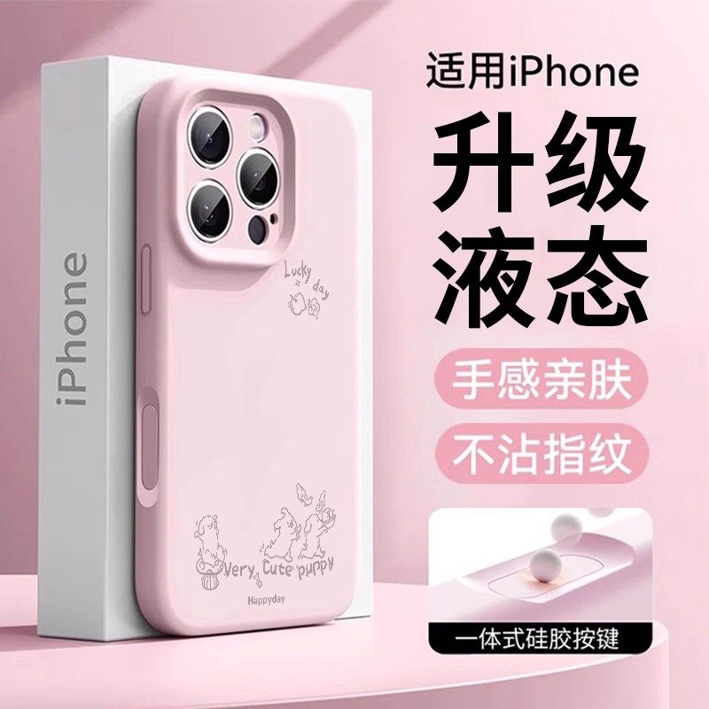 适用于苹果17promax手机壳液态硅胶16pro可爱蔬菜小狗iphone15按键全包14pm夏日简约13防摔12卡通个性男女潮,3C数码配件,手机保护套/壳,淘宝优惠券,粉丝福利购,淘宝优惠卷