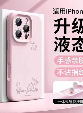 适用于苹果17promax手机壳液态硅胶16pro可爱蔬菜小狗iphone15按键全包14pm夏日简约13防摔12卡通个性男女潮