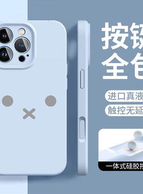 米菲兔表情适用苹果17/16液态硅胶15卡通手机壳ins简约款14全包软糯防摔13promax男女通用款12高级感11promax