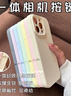 【一体硅胶拍照按键】新款适用苹果17promax手机壳液态硅胶iPhone16Pro全包15防摔141312相机保护11男女通用