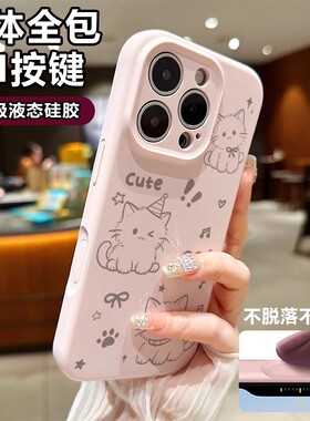 【一体ai按键】适用于苹果17pro液态硅胶手机壳可爱毛绒小猫iPhone16promax简约软壳小众15全包防摔14情侣13