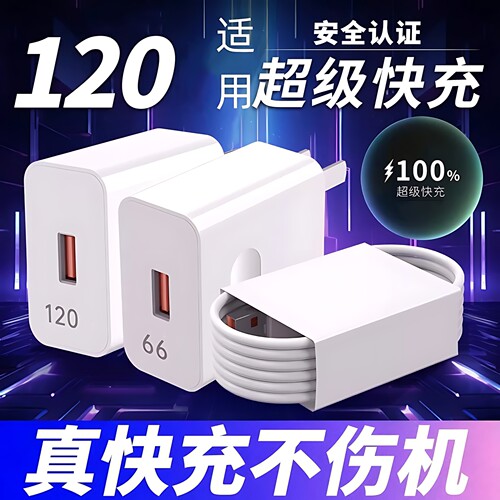 适用华为XWY120超级快充充电器
