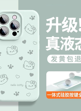 可爱kitty猫适用苹果17promax手机壳新款iPhone16pro液态硅胶15pro相机按键全包14plus高级感软壳13pm防摔套