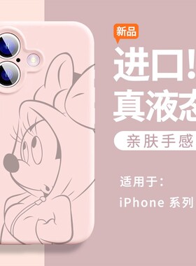 适用于苹果17promax手机壳16液态硅胶plus米妮米老鼠卡通15迪士尼新款14潮牌可爱13高级感女款12全包保护套11