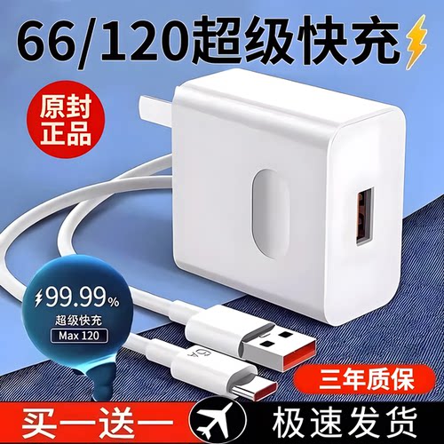 适用华为荣耀120快充充电器套装