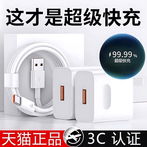 适用华为荣耀超级快充充电器套装
