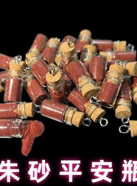 朱砂手链配件本命年平安挂件真朱砂饰品配件