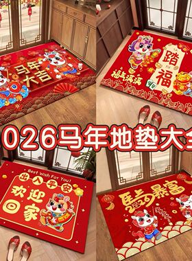 2026马年入户门地垫红色喜庆水晶绒地垫新年进门防滑脚垫生肖地垫