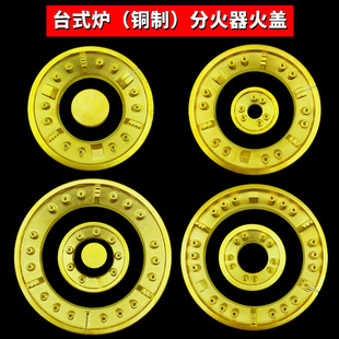 适配台式燃气灶家用煤气炉配件天然气灶头铜火盖分火器火芯炉芯