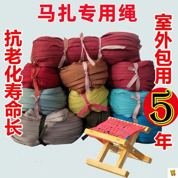 马扎绳捆绑绳串马扎绳穿板凳果树拉枝吊枝凳子绳马扎绳马扎专用绳