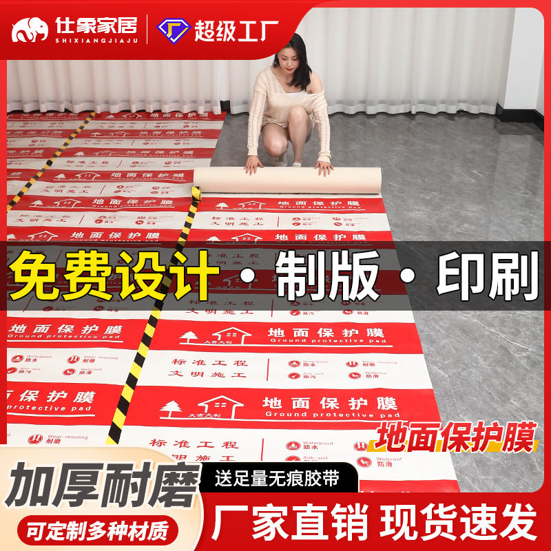 装修地面保护膜瓷砖地砖地膜加厚保护垫一次性铺地用木地板防潮膜,橡塑材料及制品,塑料薄膜/塑料布,淘宝优惠券,粉丝福利购,淘宝优惠卷