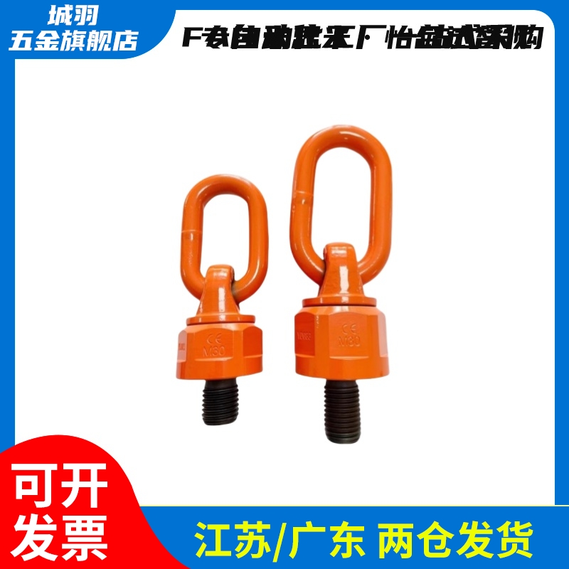 万向旋转吊环TCF340.61.251.5