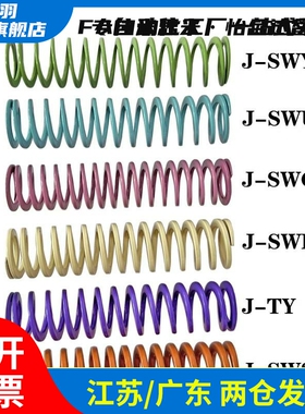 模具弹簧J-SWU21-20/25/30/35456789100浅蓝色螺旋扁弹簧矩形弹簧