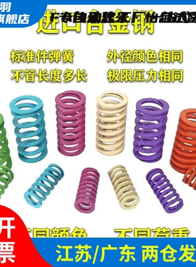 模具弹簧超大压缩量J-SWY30-25长等YSWY淡绿色扁弹簧矩形弹簧
