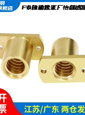T形梯形丝杆丝杠铜螺帽MTSFR MTSFL MTSNR MTSNL8 10 12 14 16 18
