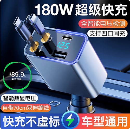 真全协议车载充电器超级快充