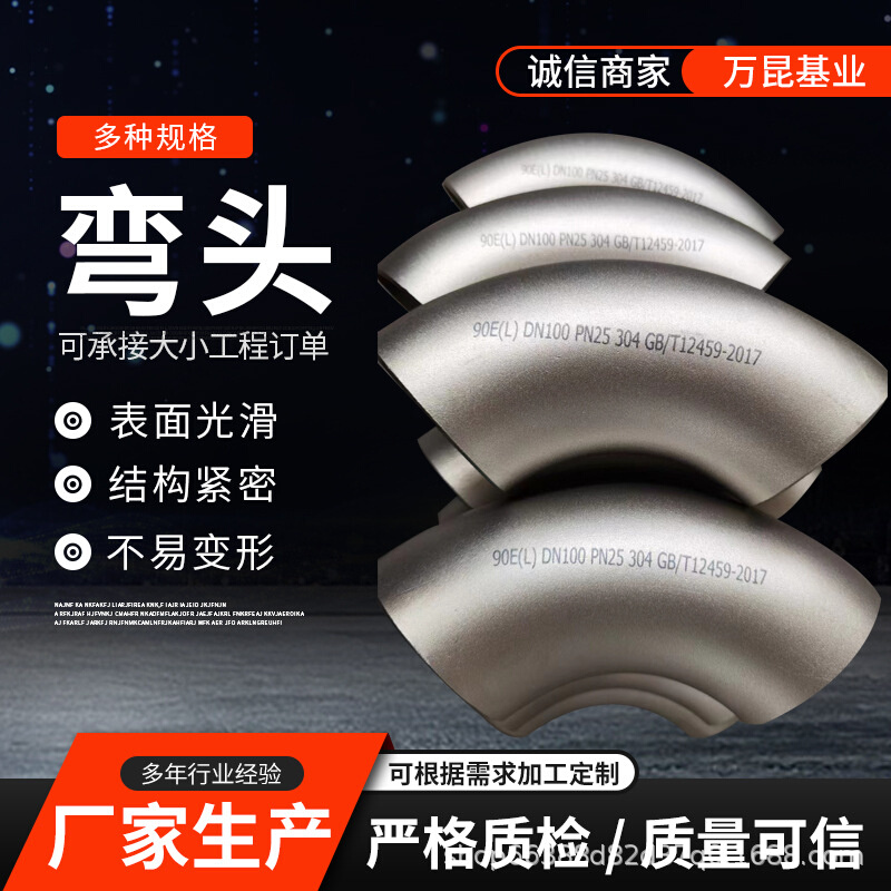 厂家供应304不锈钢冲压弯头 工业管件无缝弯头现货90°碳钢弯头