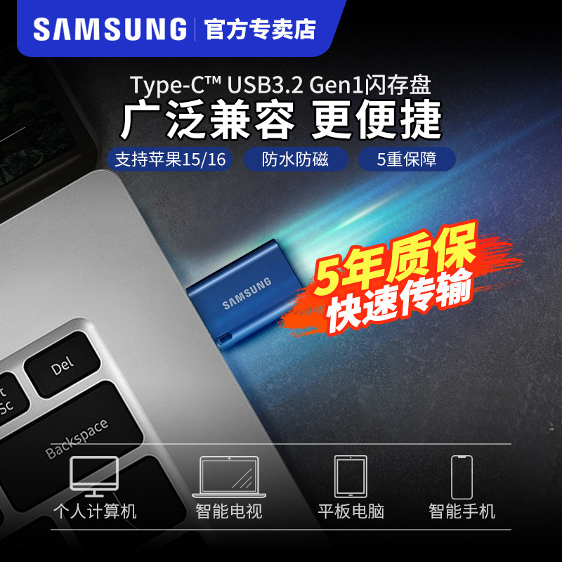 三星typec手机u盘128g高速电脑两用外接适用于华为苹果车载优盘