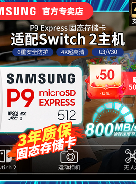 三星P9 Express 256GB游戏高速存储卡microSD内存卡任天堂Switch2