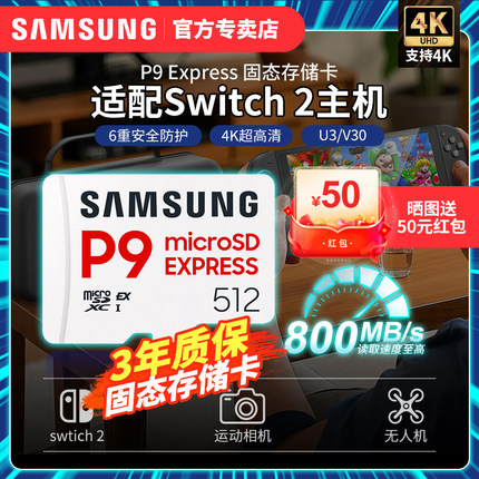 三星P9 Express 256GB游戏高速存储卡microSD内存卡任天堂Switch2