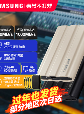 三星T7Shield移动固态硬盘1T USB3.2电脑安卓手机平板两用外置SSD