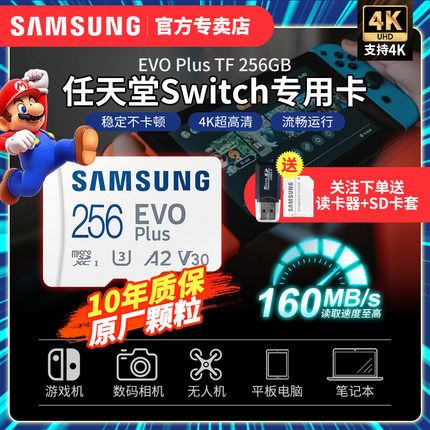 三星TF卡256G内存卡Switch任天堂游戏micro SD存储高速tf卡闪存卡