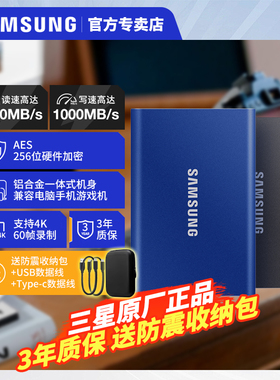 三星T7移动固态硬盘1TB USB3.2电脑安卓手机硬件加密外置两用PSSD