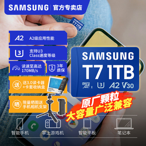 三星T7 TF存储卡MicroSD 1TB手机平板运动相机Pocket4高速内存卡