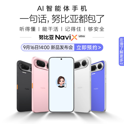 努比亚NaviXUltra豆包手机助手