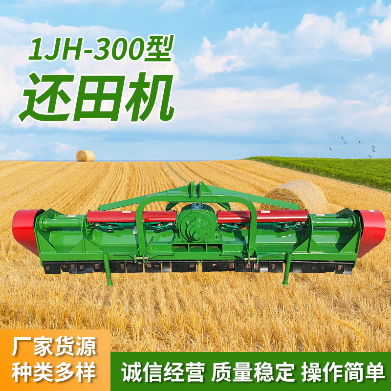 山东厂家农用碎草还田机 小麦棉花玉米秸秆粉碎还田机1JH-300型