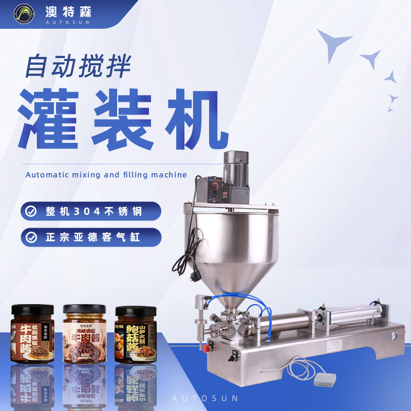 搅拌灌装机 果酱肉酱辣椒酱豆瓣酱膏体酱类 带搅拌半自动罐装机