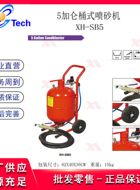 5/10/20加仑移动桶式喷砂机手持式喷砂机箱式喷砂机除锈除设备90L