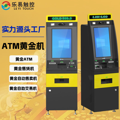 厂家定制ATM黄金机智能售卖机触摸屏存储自助提取设备大屏