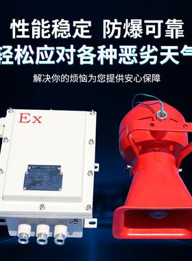 BDJ禾防爆喊话器厂家直供BD化工矿用工喇业J扩音三器叭防暴工业级