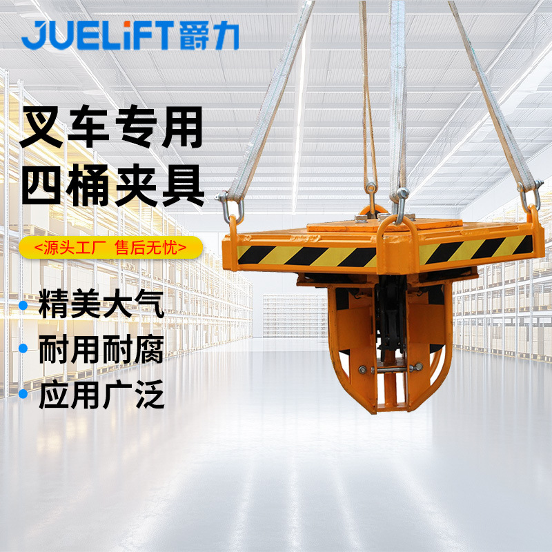 爵力四桶夹具叉车专用夹具油桶吊夹油桶吊具叉车属具YT4油桶夹具