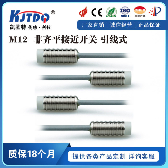 电感式接近传感器HL-M12-N4PO接近开关HL-M12-N4PC凯基特正品保证