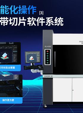 领创维3LC-600D打印SLA光固化工业级大尺寸三高精度激光成型光敏