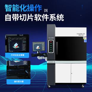 领创维3LC-600D打印SLA光固化工业级大尺寸三高精度激光成型光敏