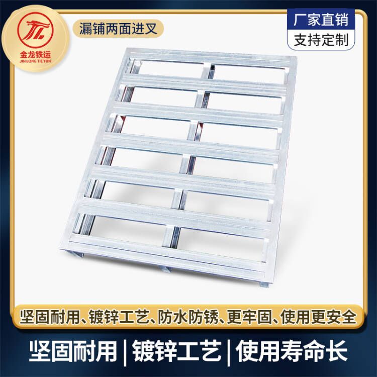 两向钢制托盘铁托盘叉车铁托盘镀锌钢托盘钢制托盘四面铺现货