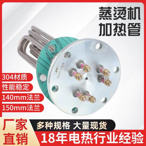 蒸烫机加热管蒸汽发生器蒸汽机锅炉法兰电热管80V9KW/12/18/24