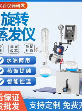 小型旋转蒸发仪 2L3L5L 现货供应实验室防爆型旋转蒸发器水油两用
