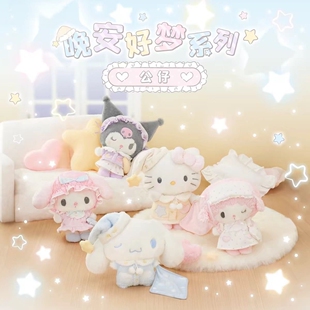 【现货】晚安好梦系列猫咪挂件玩偶美乐蒂棉花糖挂件公仔挂件