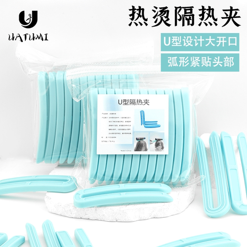 美发热烫U型隔热夹烫发工具固定U型夹耐高温无痕夹子理发店专用