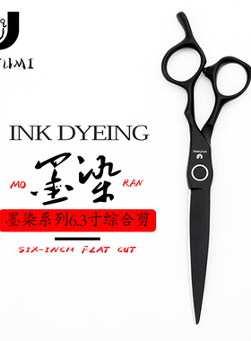 UATUMI墨染专业综合剪平剪发型师专用美发师剪刀理发店黑色剪VG10