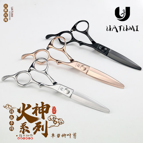 UATUMI火神系列单刃胖胖剪