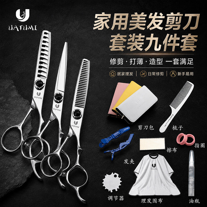UATUMI家用美发剪刀自己剪刘海图片