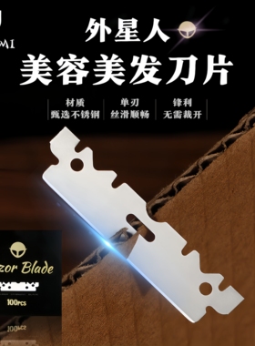 UATUMI外星人老式单面刀片刮胡须剃刀不锈钢刮刀手动刮胡刀片修面