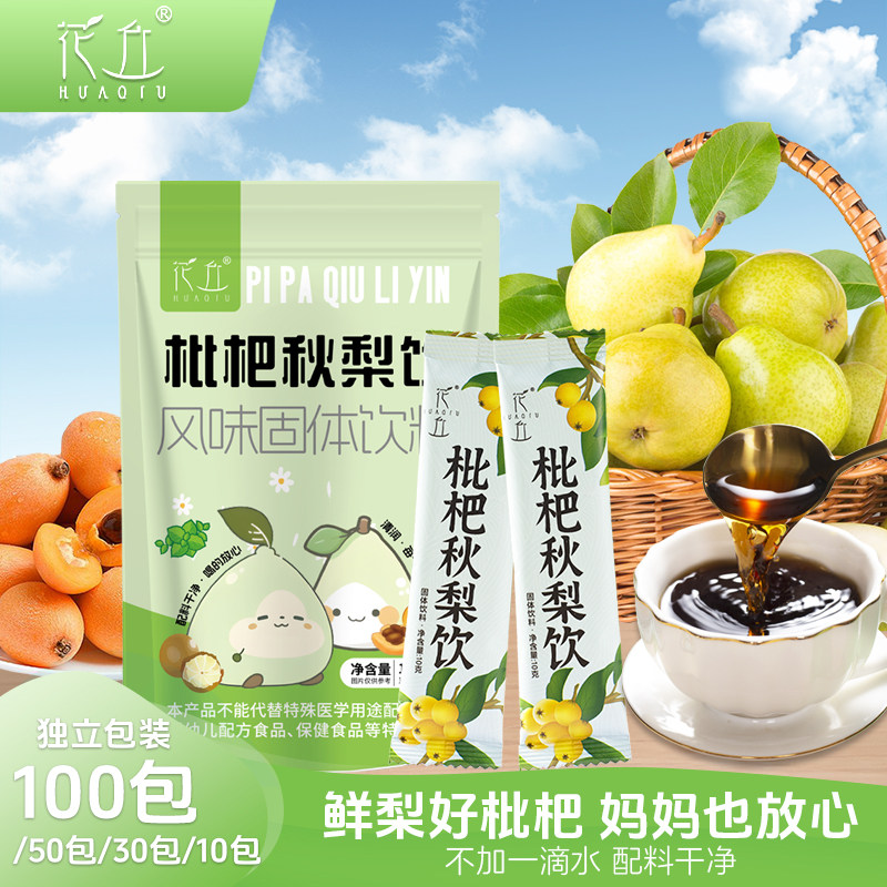 花丘枇杷秋梨膏儿童独立包装即食速溶冲泡水饮浓缩雪梨琵琶秋梨饮