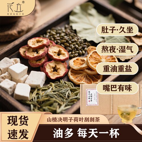 陈皮山楂决明子荷叶茶油刮茶茯苓柠檬男女肥脂养生茶肚子节日礼盒