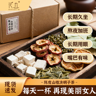 陈皮山楂决明子荷叶茶油刮茶茯苓柠檬男女肥脂养生茶肚子节日礼盒